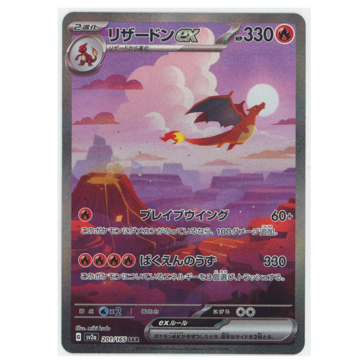 Charizard ex (201/165), Busca de Cards