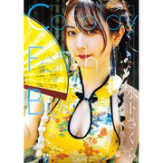 Sakura Mizuuchi Cosplay Fetish Book