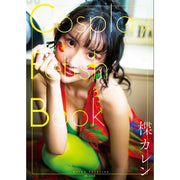 Karen Yuzuriha Photography Books "Cosplay Fetish Book"