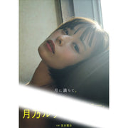 Luna Tsukino Photography Books - Filled with Moonlight