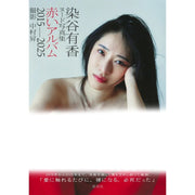 Yuka Someya Photography Books - Red Album 2015-2025