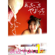 Yayoi Hamabe Photography Books - Acchi Kocchi Yayocchi