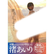 Airi Nagisa Photography Books - Nagiso-iro ni Tokeru