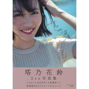 Karin Touno Photography Books - Suki no Ondo