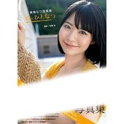 Natsu Tojo Photography Books - Kimi to Hitonatsu (A Summer with You)
