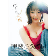 Moa Kai Photography books - STU48 Welcome Back, Sun