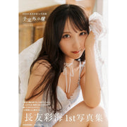 Ayumi Nagotomo Photography books - AKB48 Unexpected Eyes