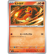 Pokemon Card 2023 Scarlet Violet: Ruler of the Black Flame 012/108 Charmander (C)