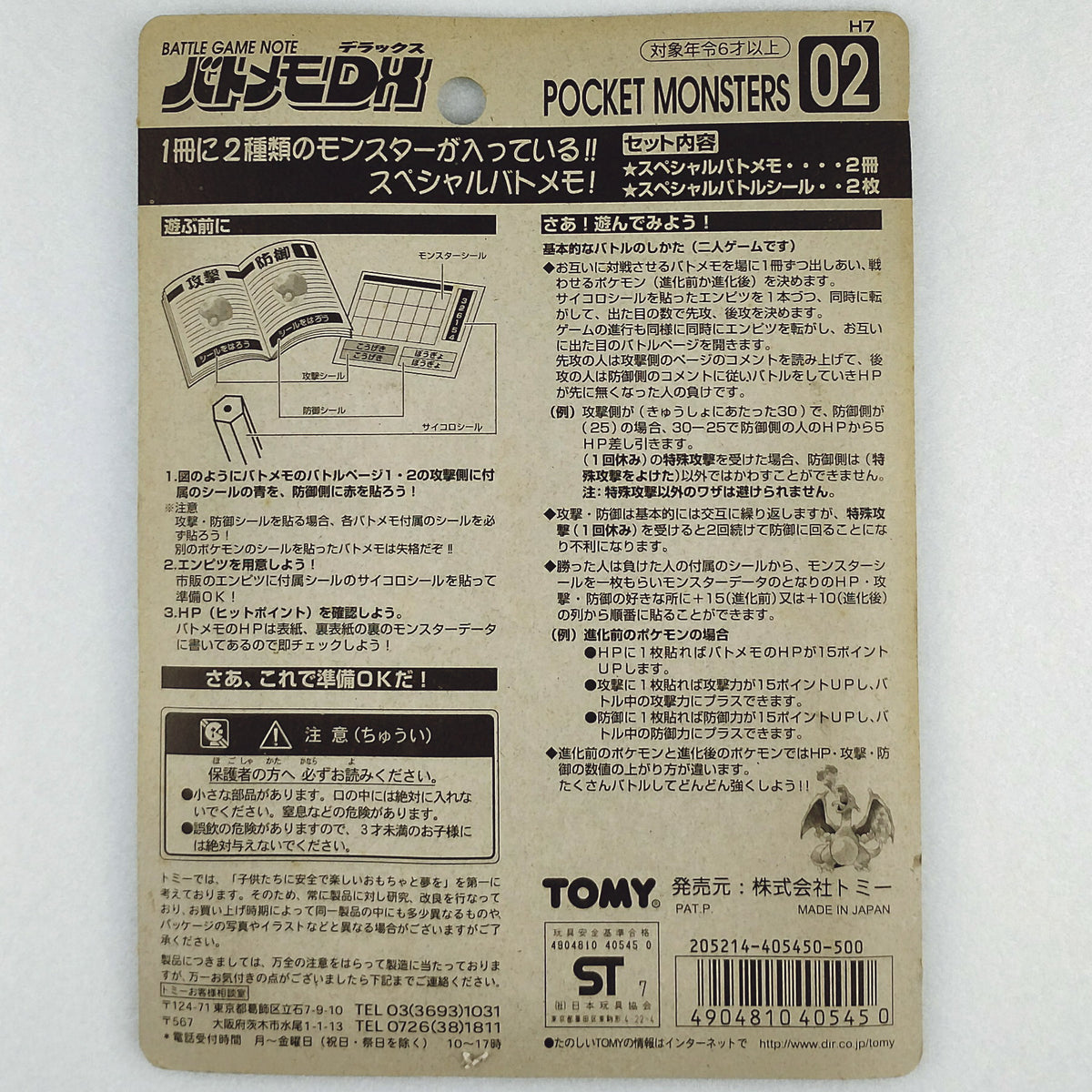 Pokemon Battle Memo DX part.2 | miyabihobby