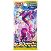 Pokemon Card Sword Shield Rebel Clash (1-Pack)