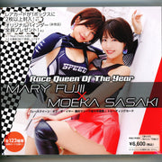 Actress Cards: Race Queen of the Year Mary Fujii x Moeka Sasaki (Booster Box)