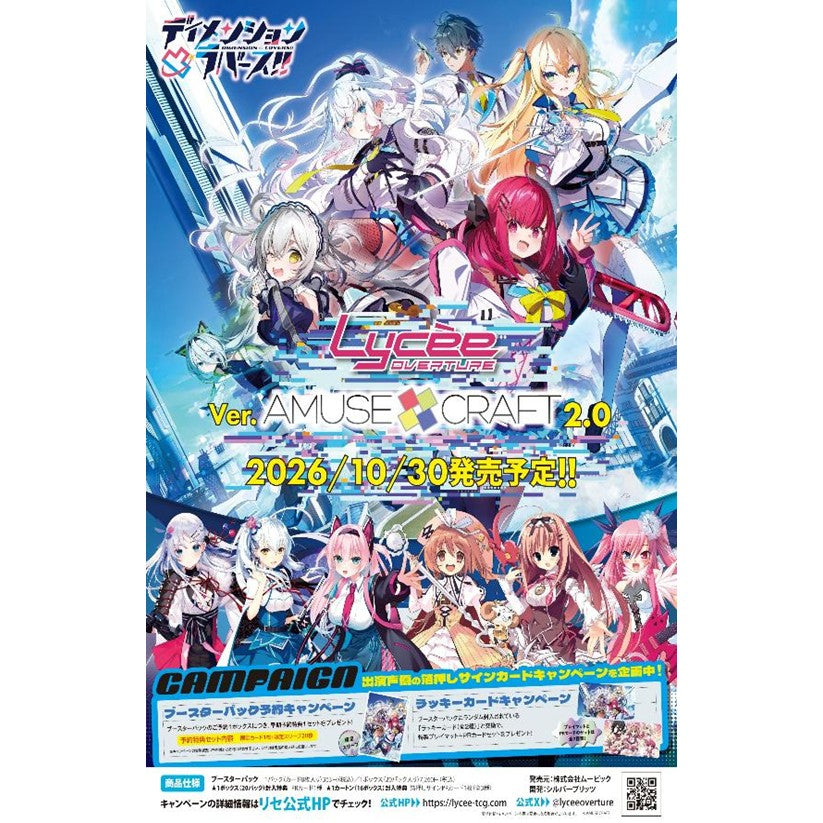 Lycee Overture Ver. Amuse Craft 2.0 1-box – miyabihobby