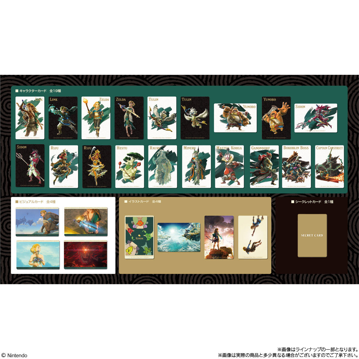 Wafer cards: The Legend of Zelda: Tears of the Kingdom 1box – miyabihobby