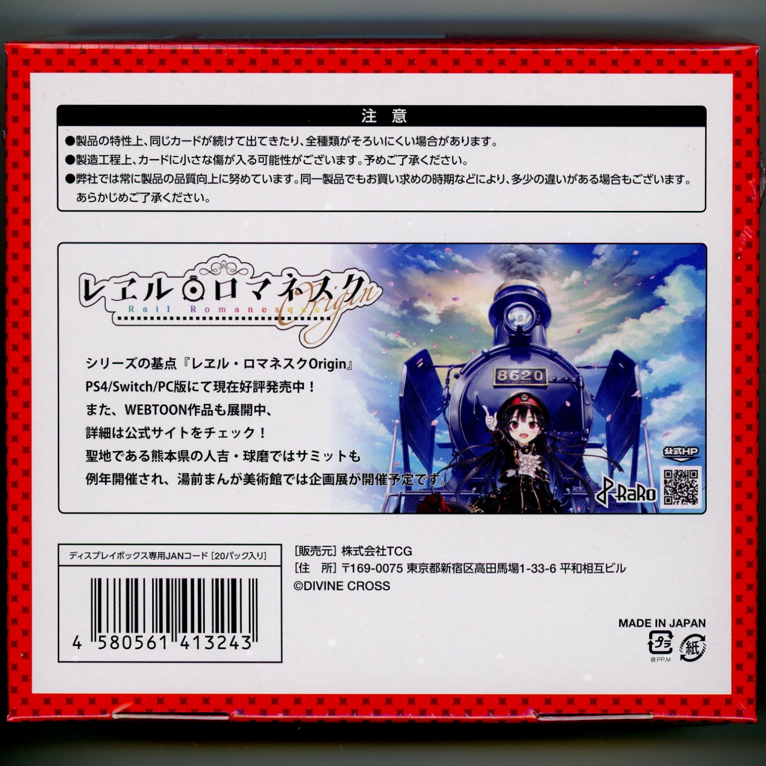 DIVINE CROSS Maitetsu Rail Romanesque Origin Box miyabihobby DIVINE CROSS Maitetsu Rail Romanesque Origin Box miyabihobby