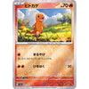 Pokemon Card 2023 Scarlet Violet: Pokemon Card 151 004/165 Charmander (C) Poke Ball Mirror