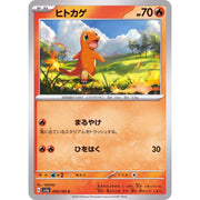 Pokemon Card 2023 Scarlet Violet: Pokemon Card 151 004/165 Charmander (C)