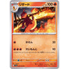 Pokemon Card 2023 Scarlet Violet: Pokemon Card 151 005/165 Charmeleon (U)