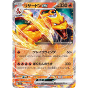 Pokemon Card 2023 Scarlet Violet: Pokemon Card 151 006/165 Charizard ex (RR)