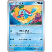 Pokemon Card 2023 Scarlet Violet: Pokemon Card 151 007/165 Squirtle (C)