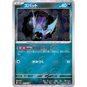 Pokemon Card 2023 Scarlet Violet: Pokemon Card 151 041/165 Zubat (C) Poke Ball Mirror