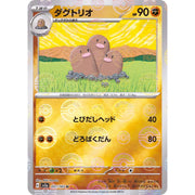 Pokemon Card 2023 Scarlet Violet: Pokemon Card 151 051/165 Dugtrio (U) Poke Ball Mirror