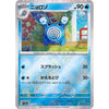 Pokemon Card 2023 Scarlet Violet: Pokemon Card 151 061/165 Poliwhirl (C) Poke Ball Mirror