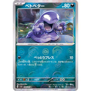 Pokemon Card 2023 Scarlet Violet: Pokemon Card 151 088/165 Grimer (C) Poke Ball Mirror