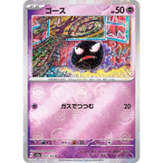Pokemon Card 2023 Scarlet Violet: Pokemon Card 151 092/165 Gastly (C) Poke Ball Mirror