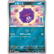 Pokemon Card 2023 Scarlet Violet: Pokemon Card 151 109/165 Koffing (C) Poke Ball Mirror