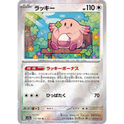 Pokemon Card 2023 Scarlet Violet: Pokemon Card 151 113/165 Chansey (R) Poke Ball Mirror