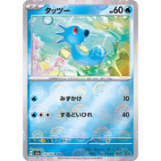 Pokemon Card 2023 Scarlet Violet: Pokemon Card 151 116/165 Horsea (C) Poke Ball Mirror
