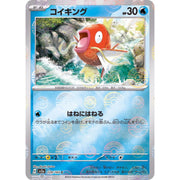 Pokemon Card 2023 Scarlet Violet: Pokemon Card 151 129/165 Magikarp (C) Poke Ball Mirror