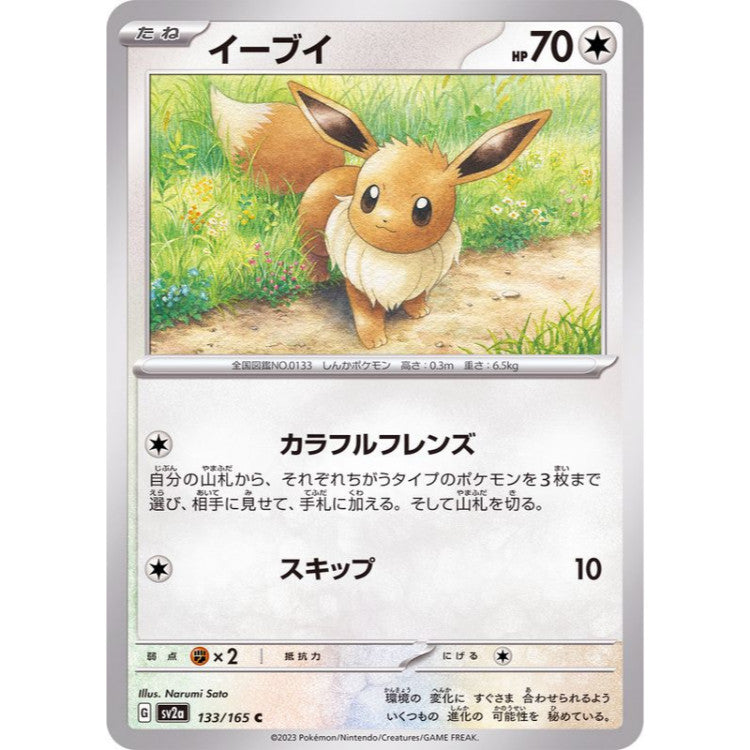 Eevee (133/165) [Scarlet & Violet: 151]