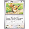Pokemon Card 2023 Scarlet Violet: Pokemon Card 151 133/165 Eevee (C)