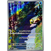 Pokemon Card 2023 Scarlet Violet: Pokemon Card 151 175/165 Psyduck (AR)