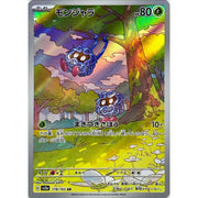 Pokemon Card 2023 Scarlet Violet: Pokemon Card 151 178/165 Tangela (AR)