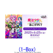 (PRE-ORDER April 25) Weiss Schwarz Rose: Longing for a Magical Girl Booster Box