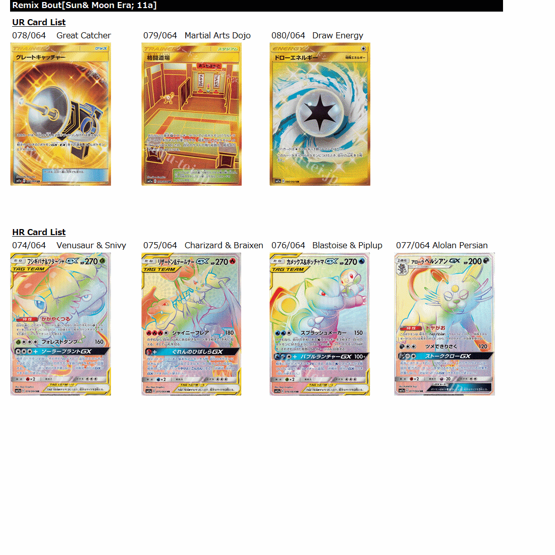 Pokemon Japanese: Remix Bout Booster Box Pokemon Japanese: Remix Bout Booster Box