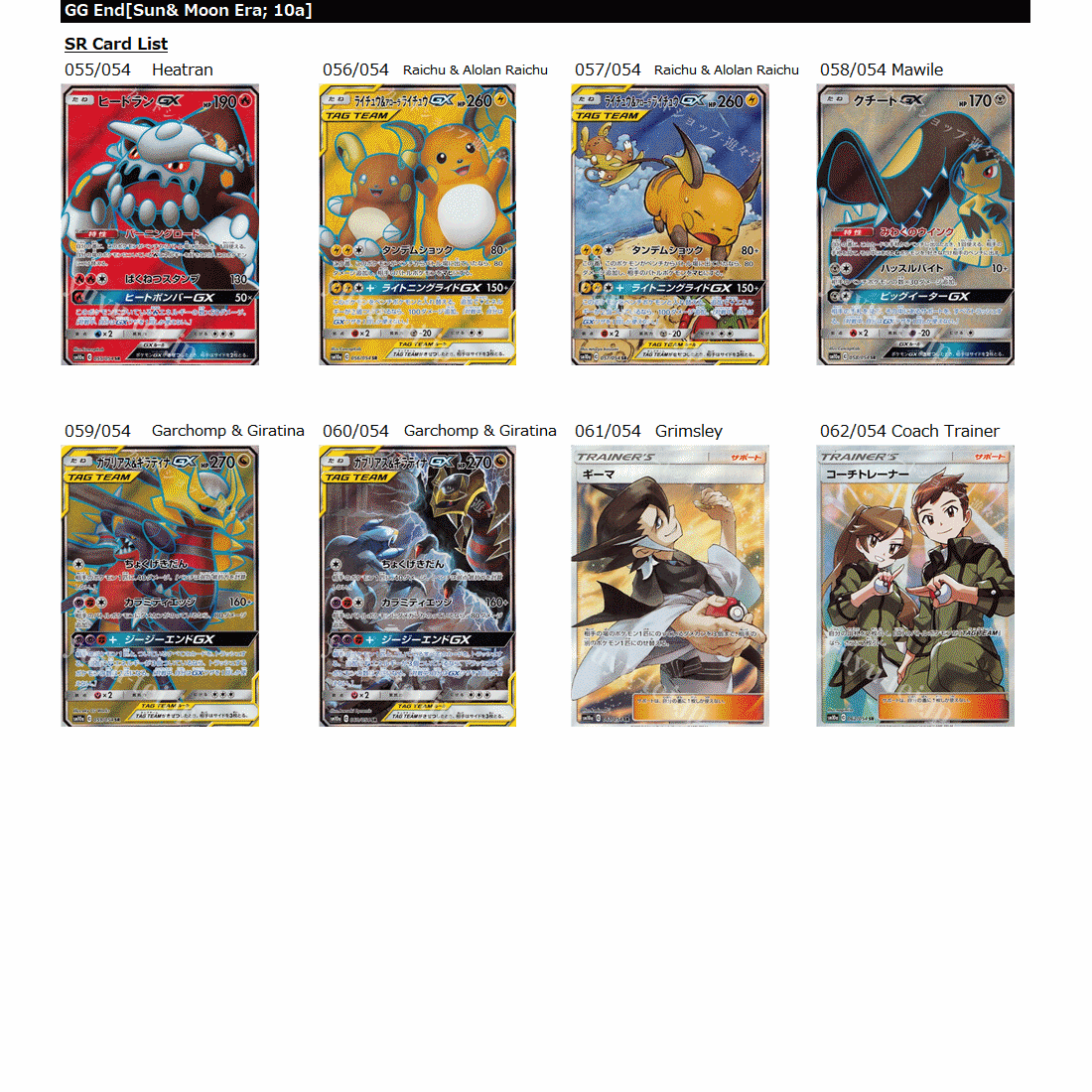 pokemon gg end card list PokeDATA Up to date (Pokemon) list! quality product from the world of Pokmon trading cards pokemon card set symbols list