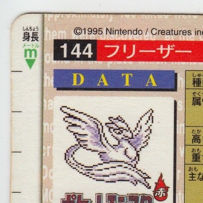 TCG Pokemon Card 151 - #144 Articuno