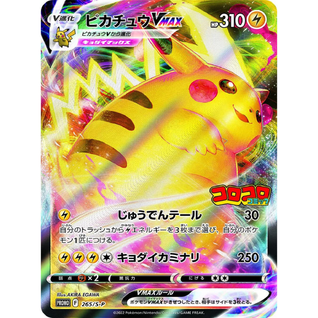 Pokemon Card 2022 Sword Shield VMAX Pikachu 265/S-P – miyabihobby