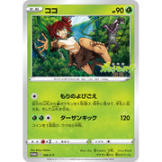 Pokemon Card 2020 106/S-P Koko (Pokemon the Movie: Secrets of the Jungle)