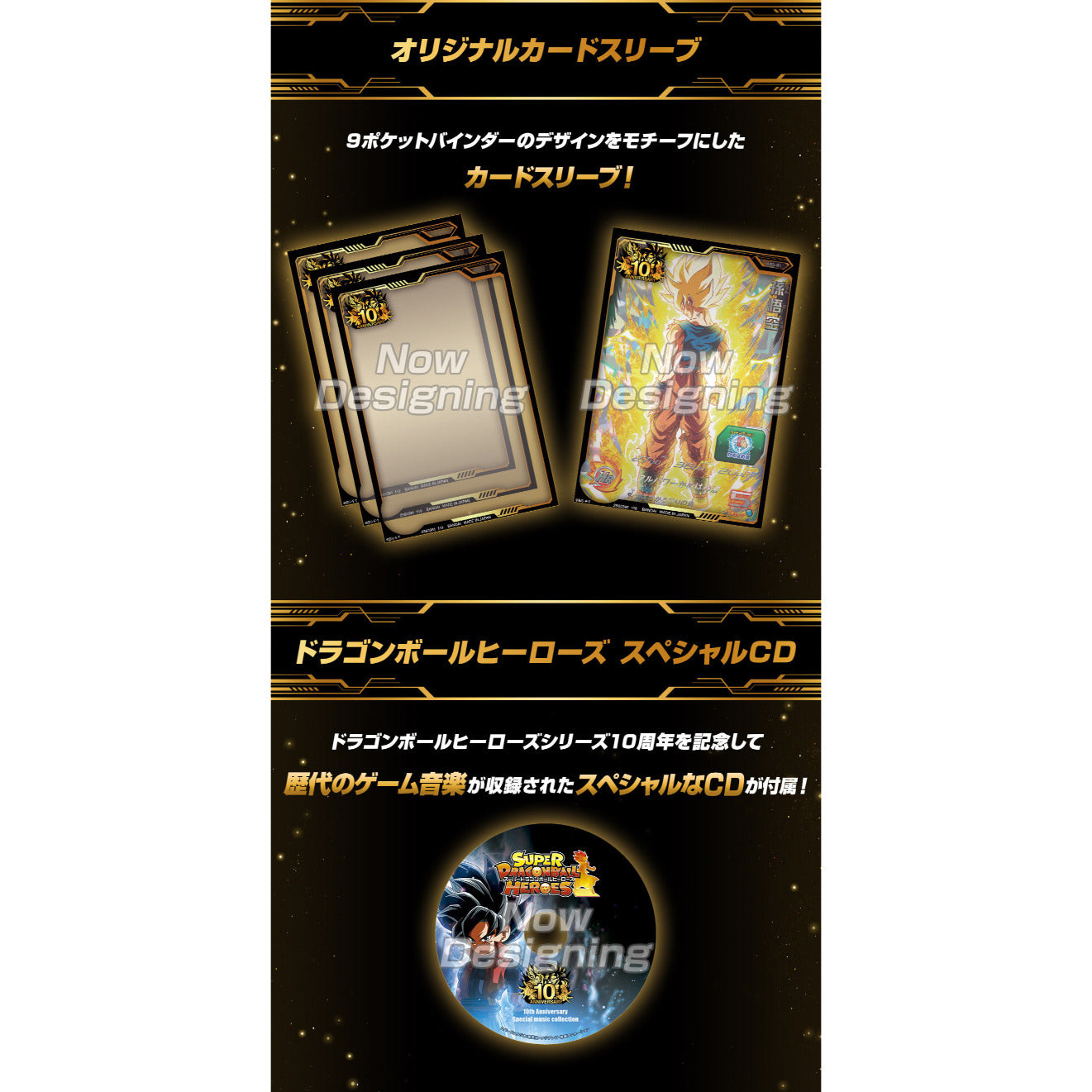 Super Dragon Ball Heroes: 10th ANNIVERSARY SPECIAL SET