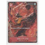 ONE PIECE TCG ROMANCE DAWN: Roronoa Zoro [OP01-025 SRPR]